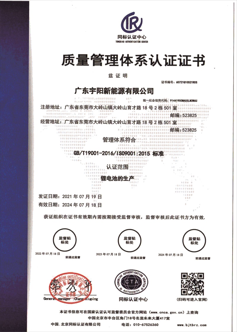 質(zhì)量管理體系認證證書ISO9001