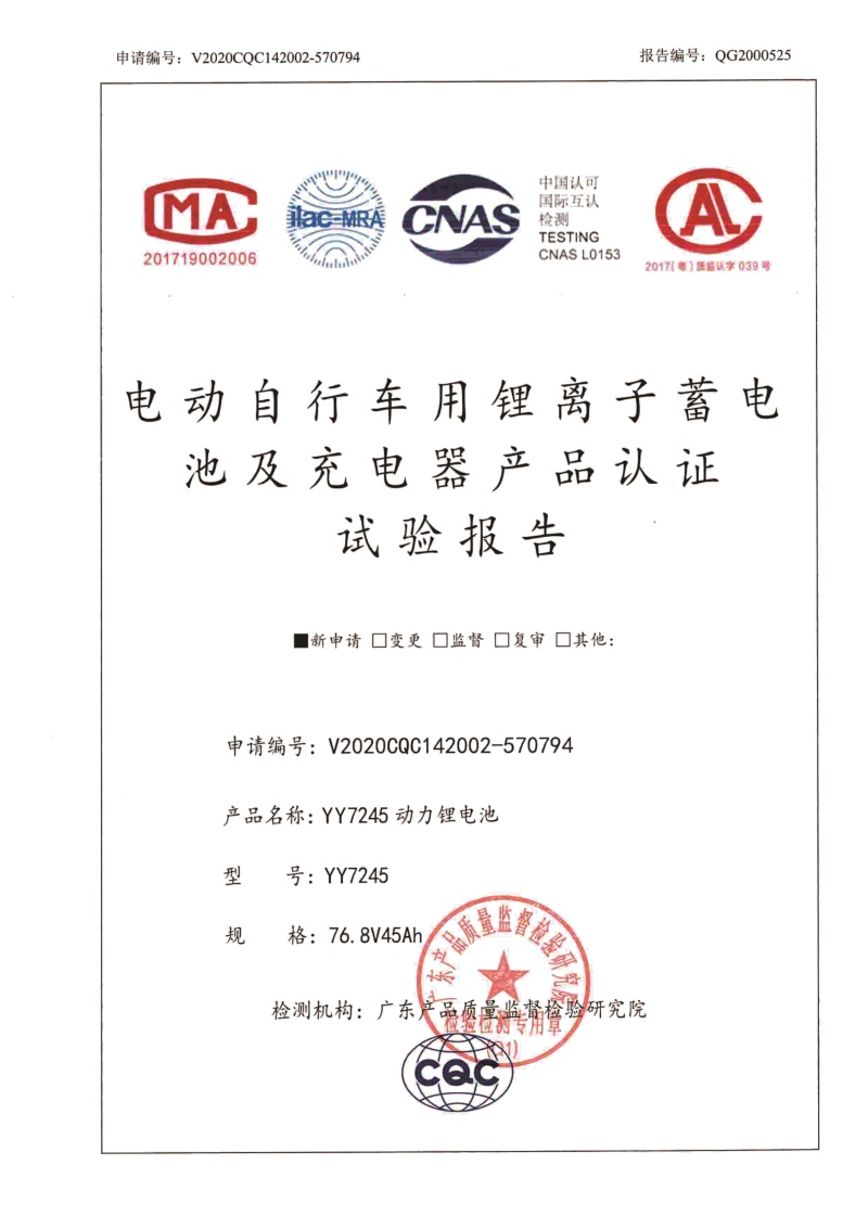 Certification test report